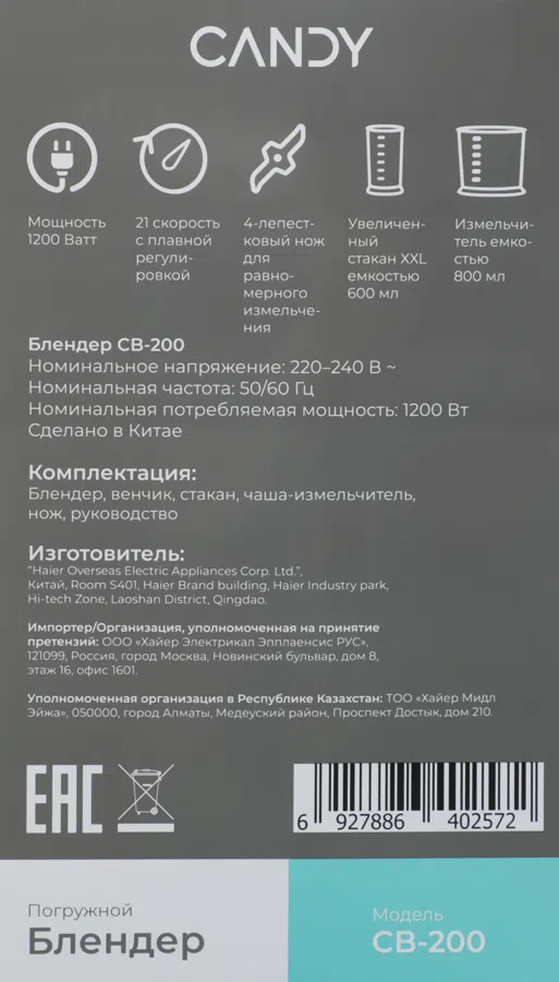 Блендер погружной Candy CB-200 1200Вт белый