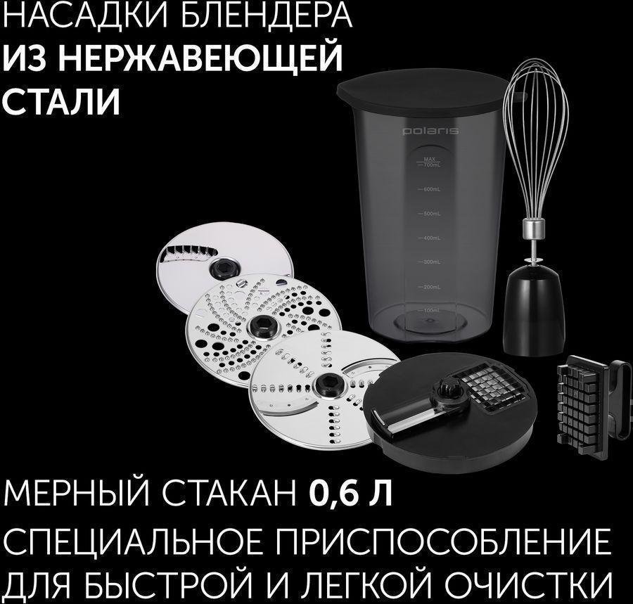 Блендер погружной Polaris PHB 1637AL CUBE 1600Вт нержавеющая сталь/черный