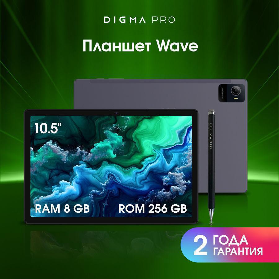 Планшет Digma Pro Wave T615 (1.8) 8C RAM8Gb ROM256Gb 10.5" In-Cell 1920x1200 4G Android 15 серый 13Mpix 5Mpix BT WiFi microSD 1Tb 7000mAh 94hrs