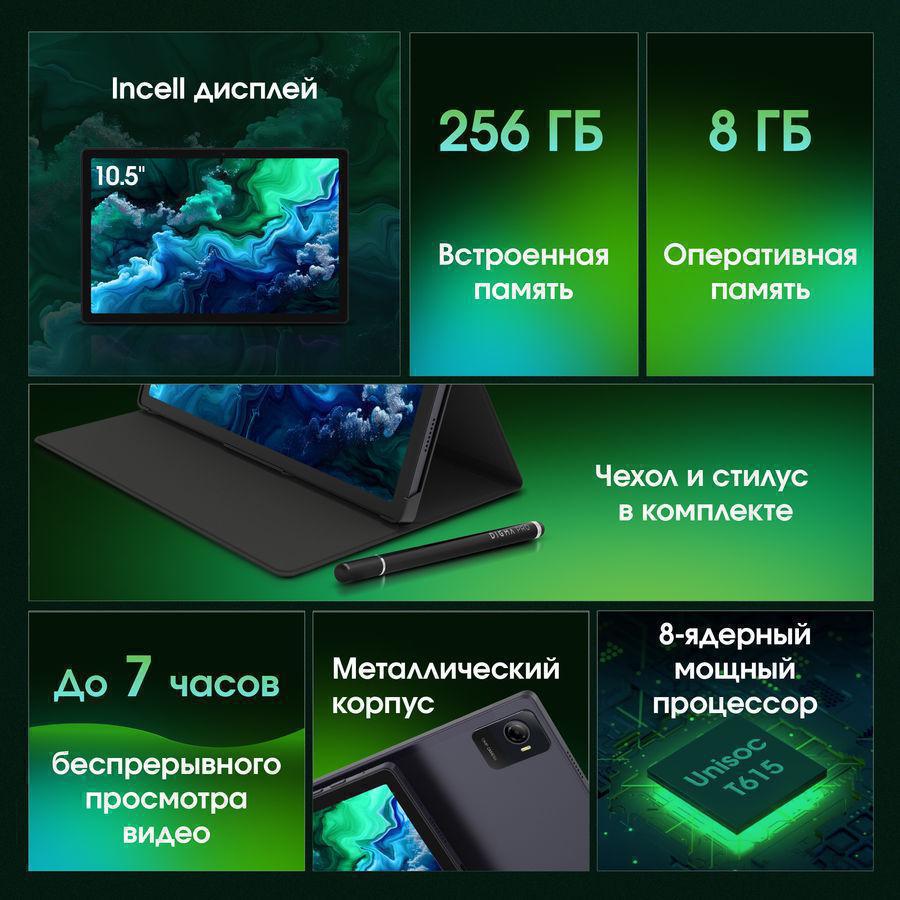 Планшет Digma Pro Wave T615 (1.8) 8C RAM8Gb ROM256Gb 10.5" In-Cell 1920x1200 4G Android 15 серый 13Mpix 5Mpix BT WiFi microSD 1Tb 7000mAh 94hrs