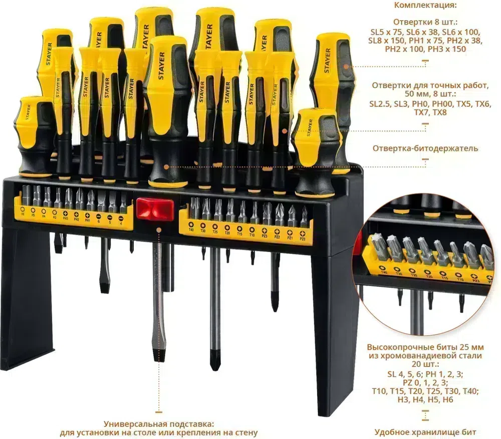 Набор отверток Stayer Master 25312-H37 в компл.:37 предметов