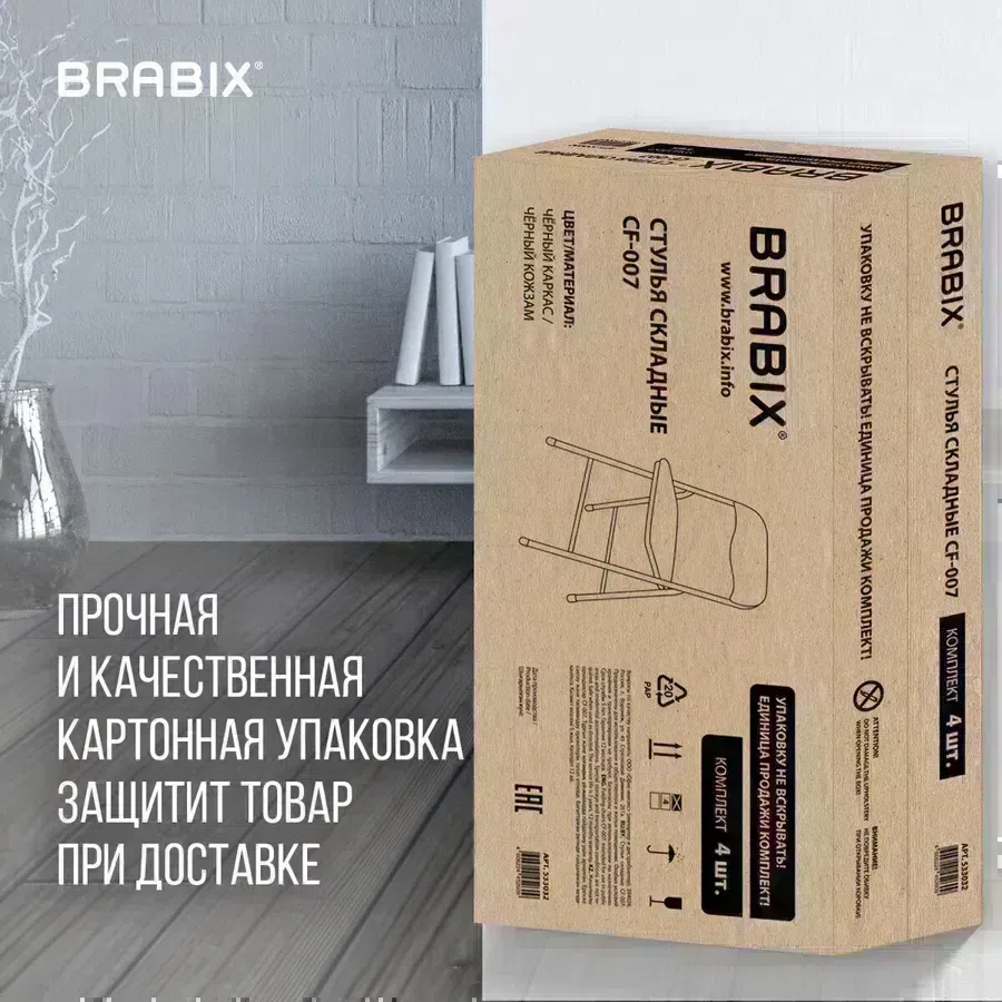 Стул Brabix Golf CF-007 комплект 4шт искусственная кожа черный металл черный на ножках (533032)