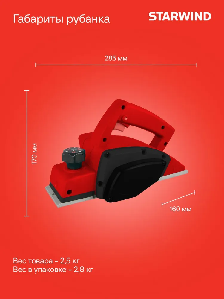 Рубанок Starwind PL82-750S0 750Вт 82мм 16500об/мин