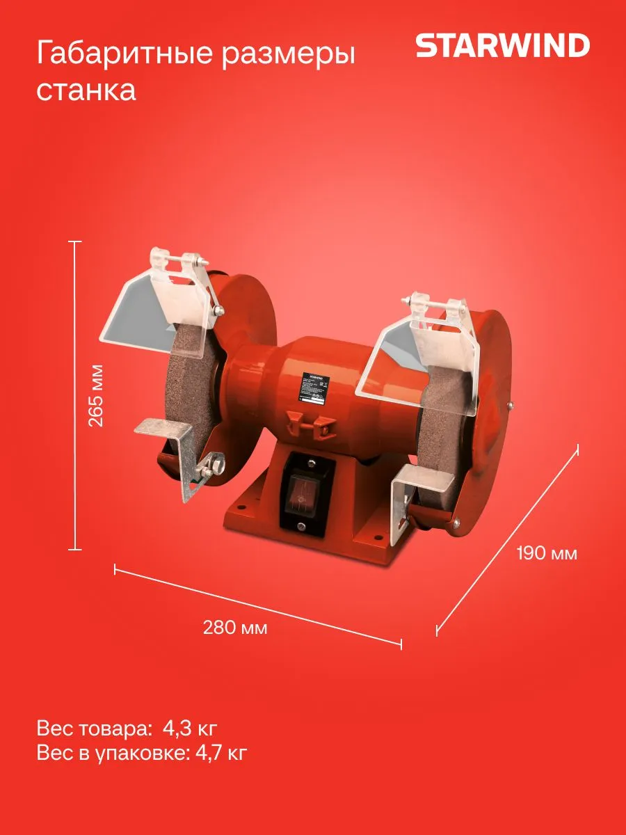 Электроточило Starwind BG150-400 400Вт 2950об/мин d=150мм t=16мм