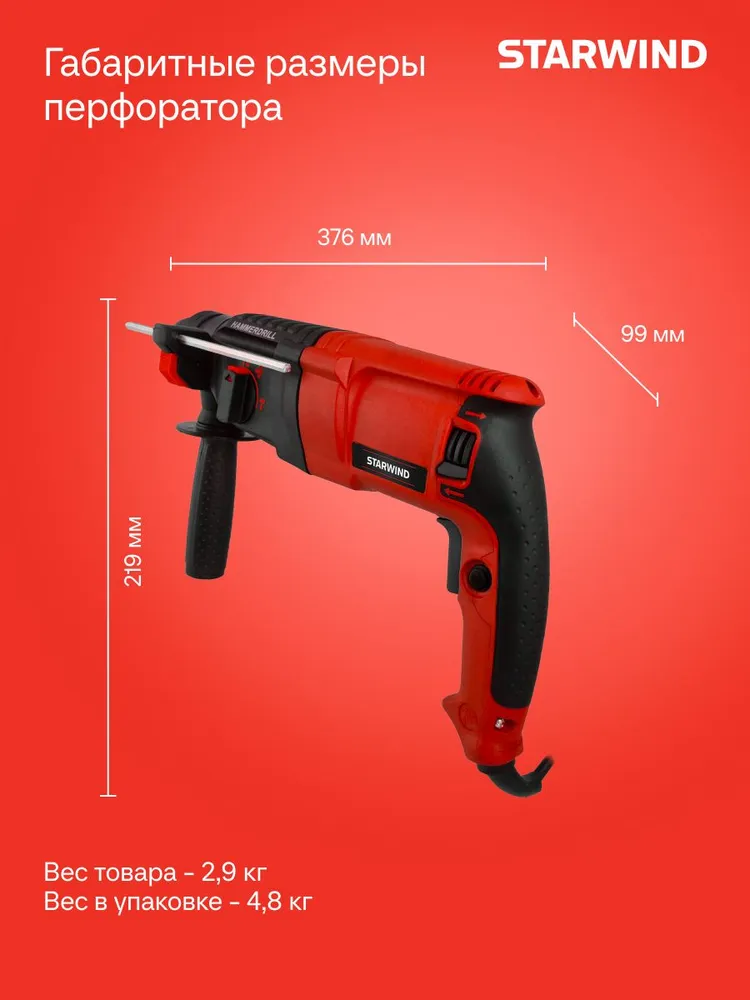 Перфоратор Starwind RH28-990S1 патрон:SDS-plus уд.:3.4Дж 990Вт (кейс в комплекте)