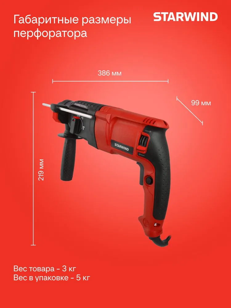 Перфоратор Starwind RH28Q-990S1 патрон:SDS-quick уд.:3.4Дж 990Вт (кейс в комплекте)