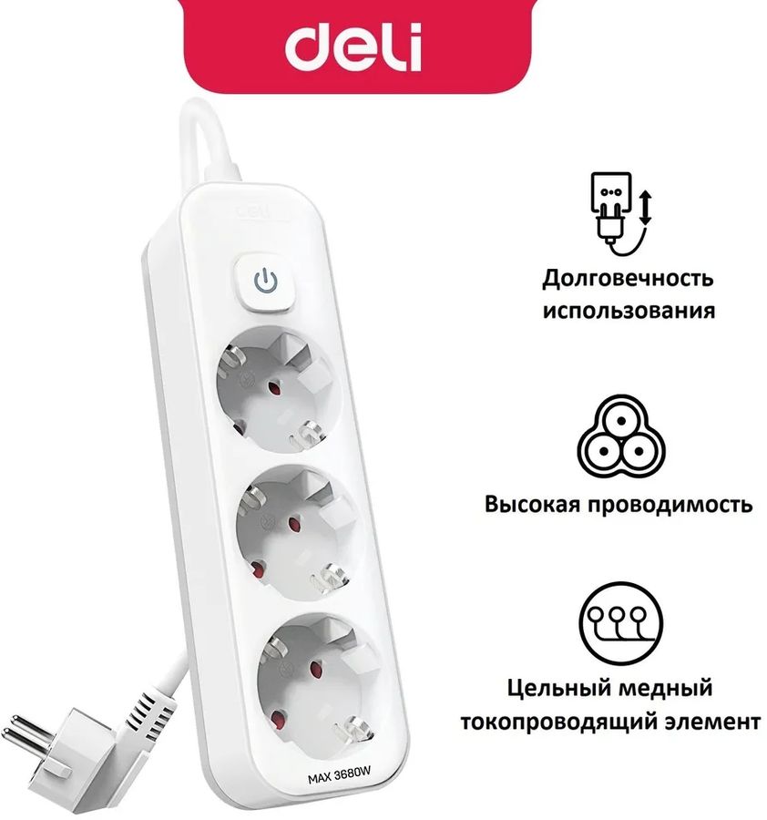 Сетевой фильтр Deli ET433 5м (3 розетки) белый (пакет ПЭ)