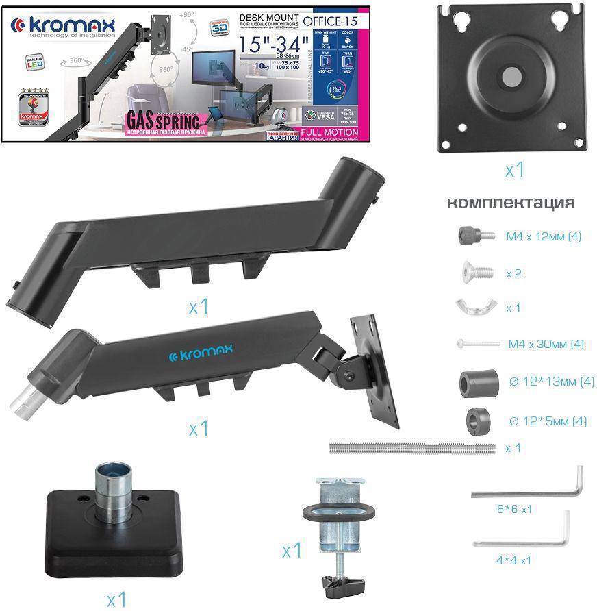 Кронштейн для мониторов Kromax OFFICE-15 черный 15"-32" макс.10кг настольный поворот и наклон