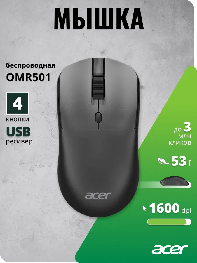 Мышь Acer OMR501 черный оптическая 1600dpi silent беспров. USB 4but (ZL.MCE11.016)