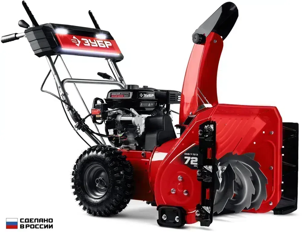 Снегоуборщик бензин. Зубр СМБ-7-72 Э 5.15кВт 7л.с.