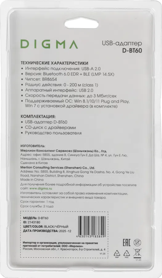 Адаптер USB Digma D-BT60 BT6.0+EDR+BLE class 1 200м черный