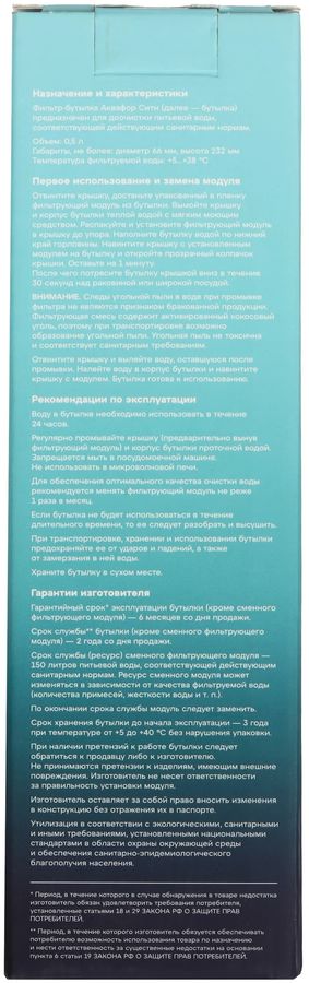 Бутылка-водоочиститель Аквафор мятный 0.5л.