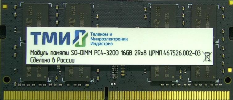 Память DDR4 16GB ТМИ ЦРМП.467526.019-03 OEM PC4-25600 CL22 SO-DIMM 260-pin 1.2В single rank OEM
