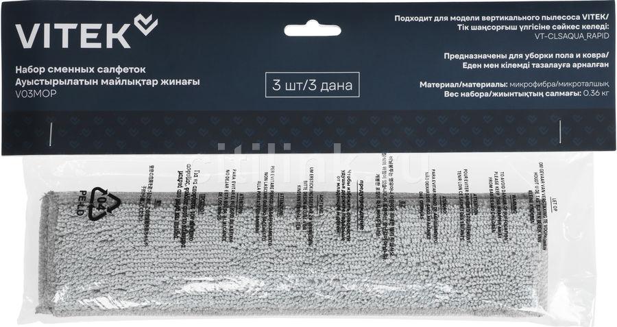 Набор салфеток Vitek V03MOP (3предмет.)