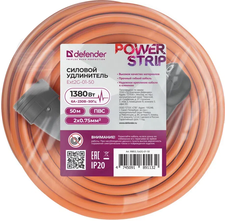 Удлинитель силовой Defender Ext2G-01-50 (99853) 2x0.75кв.мм 1розет. 50м ПВС 6A без катушки оранжевый