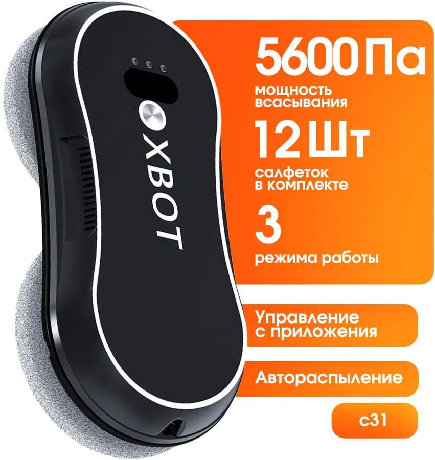 Мойщик окон Xbot С31 пит.:от сети черный