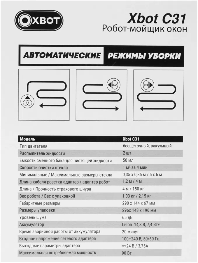 Мойщик окон Xbot С31 пит.:от сети черный