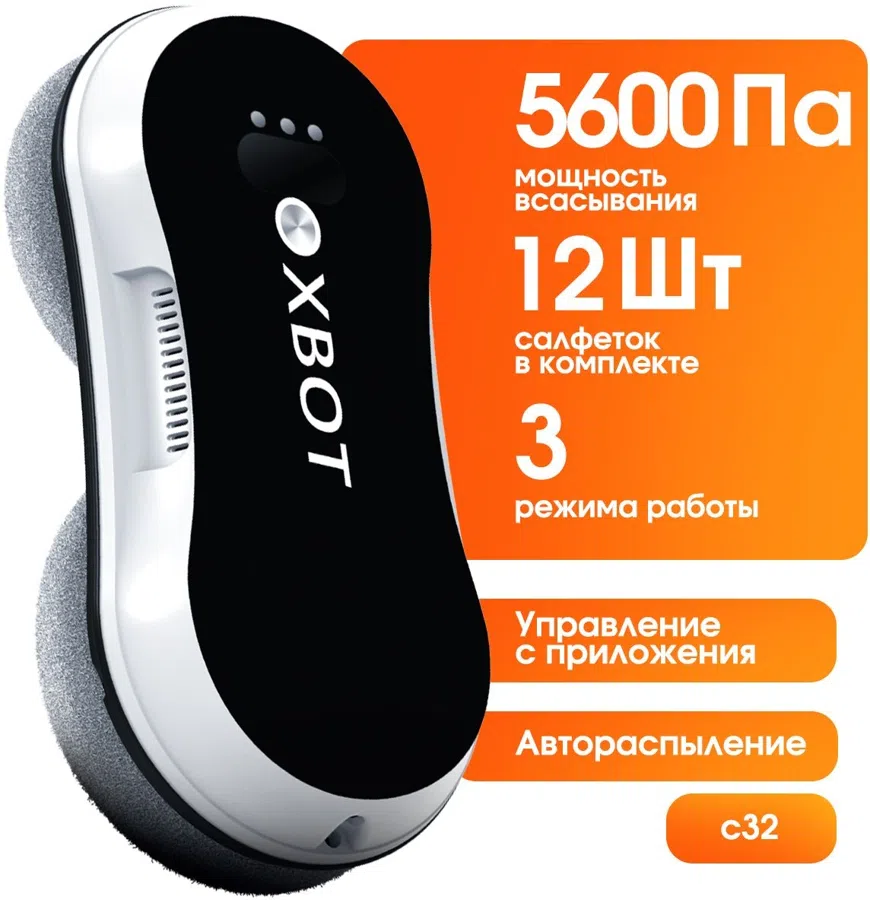 Мойщик окон Xbot С32 пит.:от сети черный