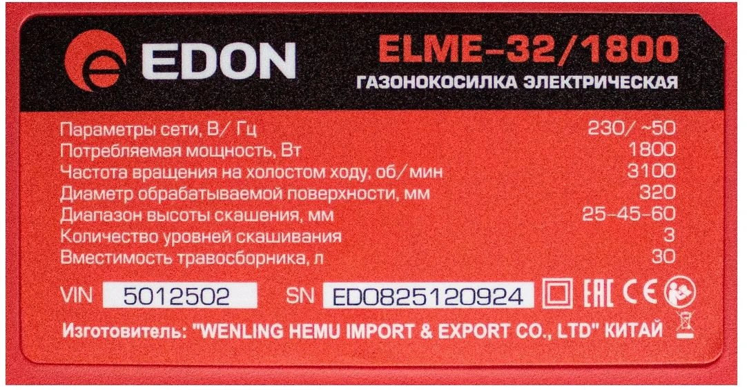Газонокосилка ручная Edon ELME-32/1800 (50125) 1800Вт