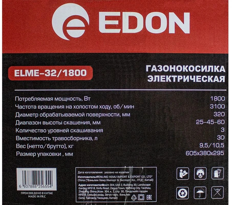 Газонокосилка ручная Edon ELME-32/1800 (50125) 1800Вт