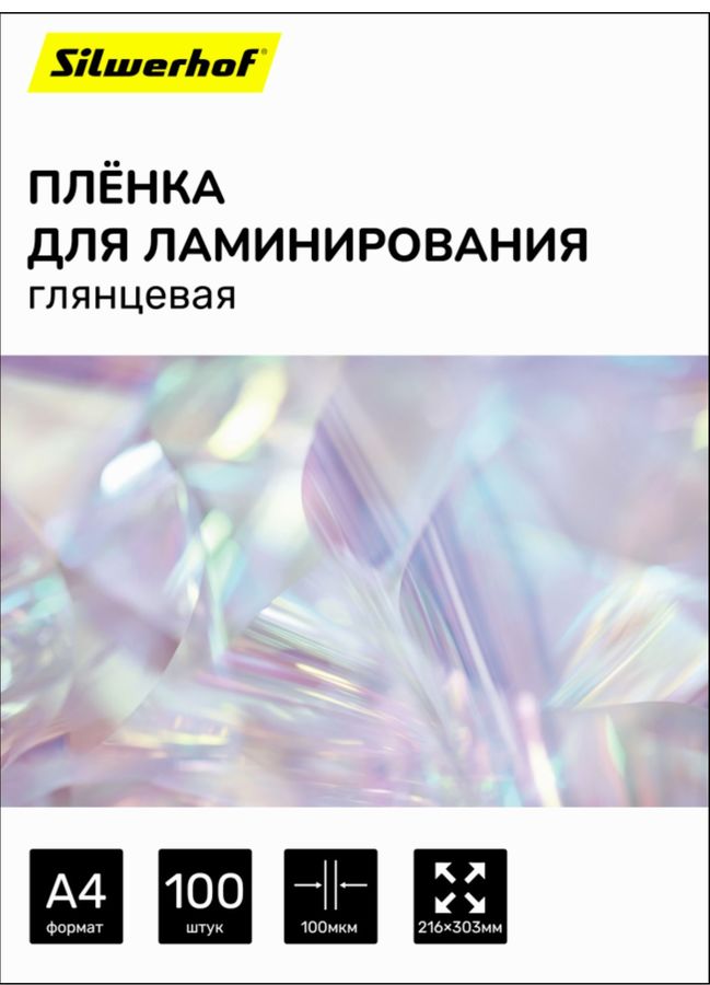 Пленка для ламинирования Silwerhof Daily 100мкм A4 (100шт) глянцевая 216x303мм