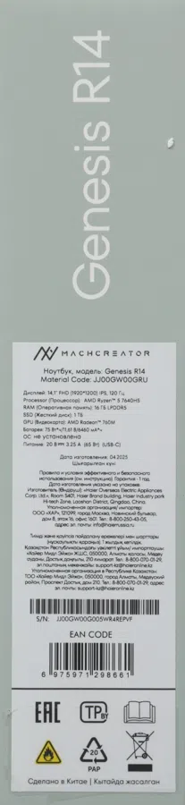 Ноутбук Machcreator Genesis R14 Ryzen 5 7640HS 16Gb SSD1Tb AMD Radeon 760M 14.1" IPS FHD (1920x1200) без ОС silver WiFi BT Cam 6550mAh (JJ00GW00GRU)