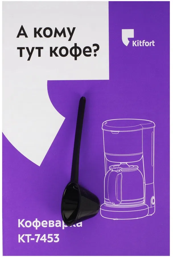 Кофеварка капельная Kitfort КТ-7453 900Вт белый