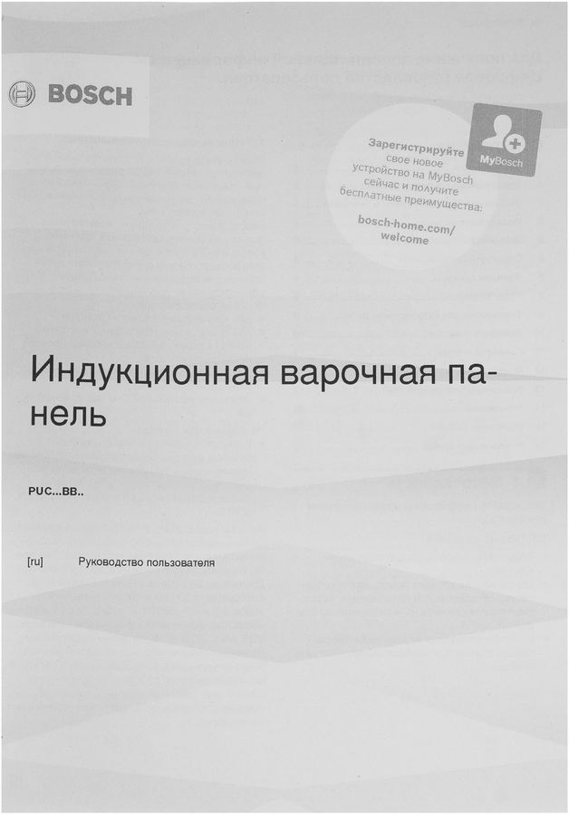 Индукционная варочная поверхность Bosch PUC631BB5E черный