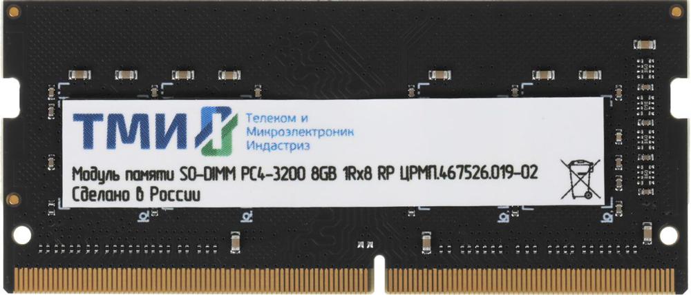 Память 8GB 3200MHz ТМИ ЦРМП.467526.019-02 OEM PC4-25600 SO-DIMM 260-pin 1.2В single rank OEM