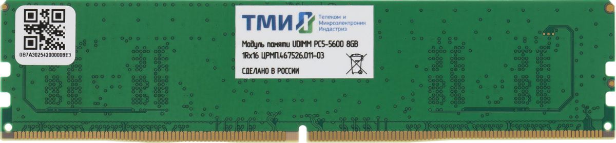 Память DDR5 8GB ТМИ ЦРМП.467526.011-03 OEM PC5-44800 DIMM 288-pin 1.1В single rank OEM