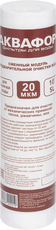 Картридж Аквафор ЭФГ 10SL 20 мкм для г/в для проточных фильтров (упак.:1шт)