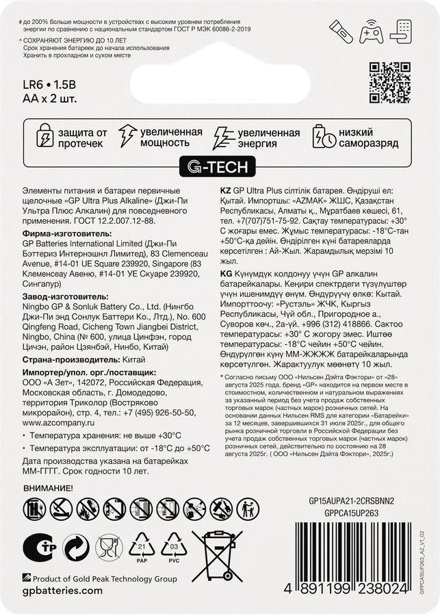 Батарея GP Ultra Plus Alkaline 15AUPA21-2CRSBNN2 AA (2шт) блистер