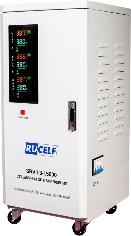 Стабилизатор напряжения Rucelf SRVII-3-15000 15кВА трехфазный белый