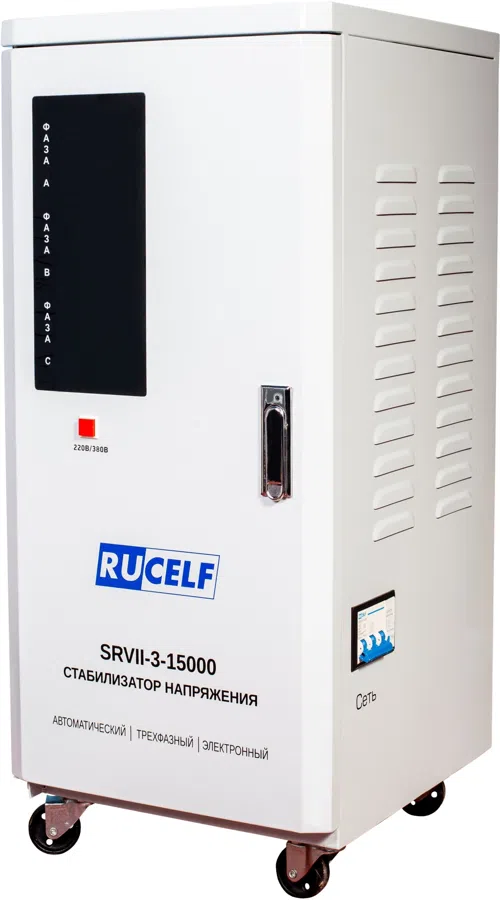 Стабилизатор напряжения Rucelf SRVII-3-15000 15кВА трехфазный белый