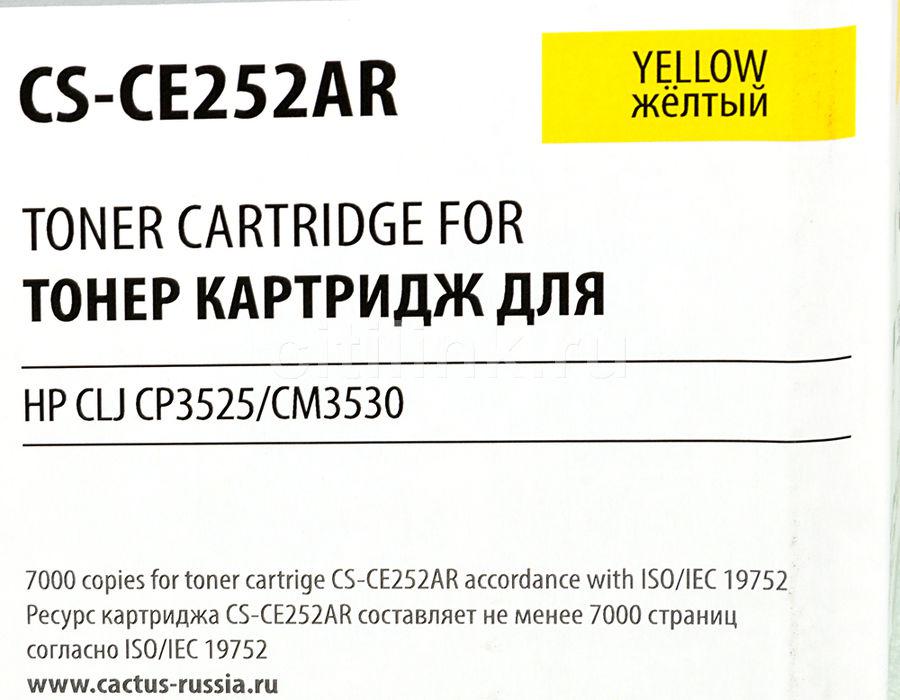 Картридж лазерный Cactus CS-CE252AR желтый (7000стр.) для HP CLJ CP3525/CM3530/