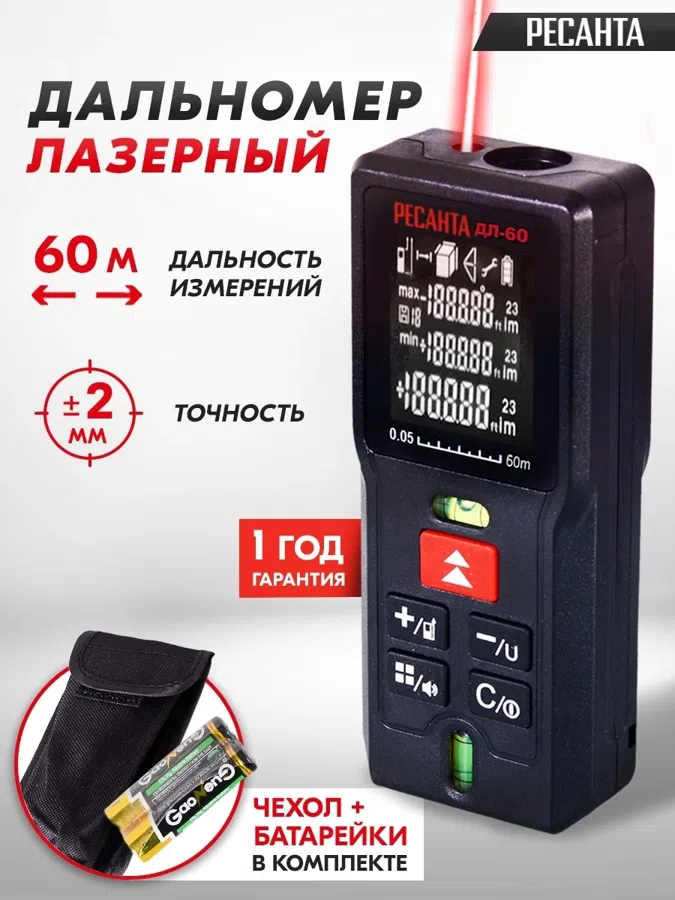 Лазерный дальномер Ресанта ДЛ-60 2кл.лаз. 670нм цв.луч. красный (61/10/516)