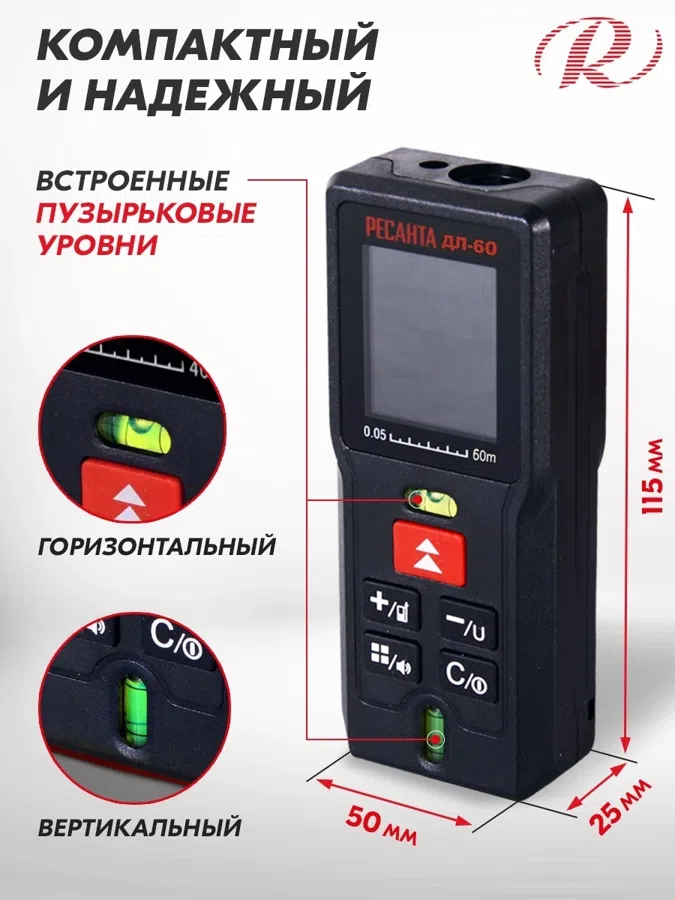 Лазерный дальномер Ресанта ДЛ-60 2кл.лаз. 670нм цв.луч. красный (61/10/516)