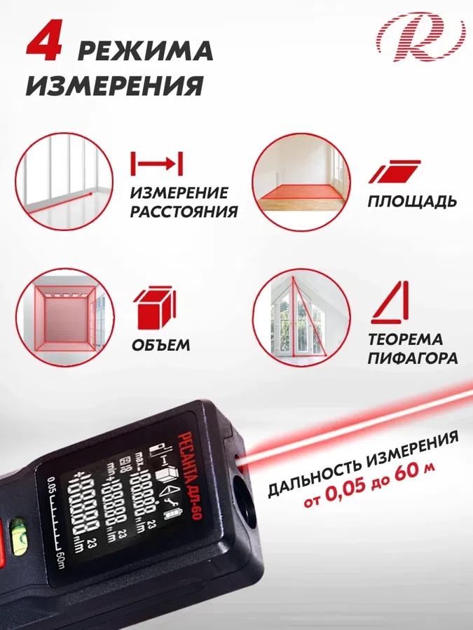 Лазерный дальномер Ресанта ДЛ-60 2кл.лаз. 670нм цв.луч. красный (61/10/516)