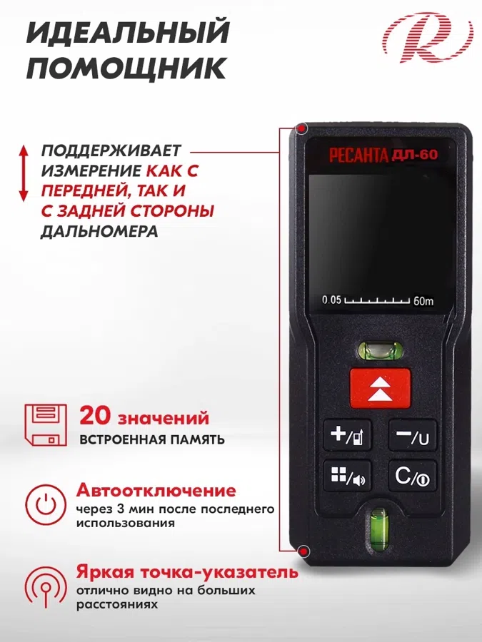 Лазерный дальномер Ресанта ДЛ-60 2кл.лаз. 670нм цв.луч. красный (61/10/516)