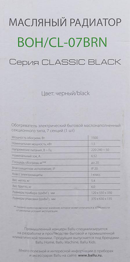 Радиатор масляный Ballu Classic Black BOH/CL-07BRN 1500Вт черный/серый