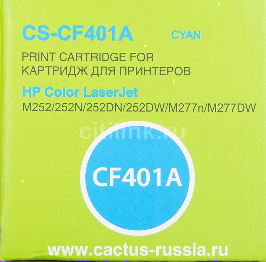 Картридж лазерный Cactus CS-CF401A CF401A голубой (1400стр.) для HP CLJ M252/252N/252DN/252DW/M277n/M277DW