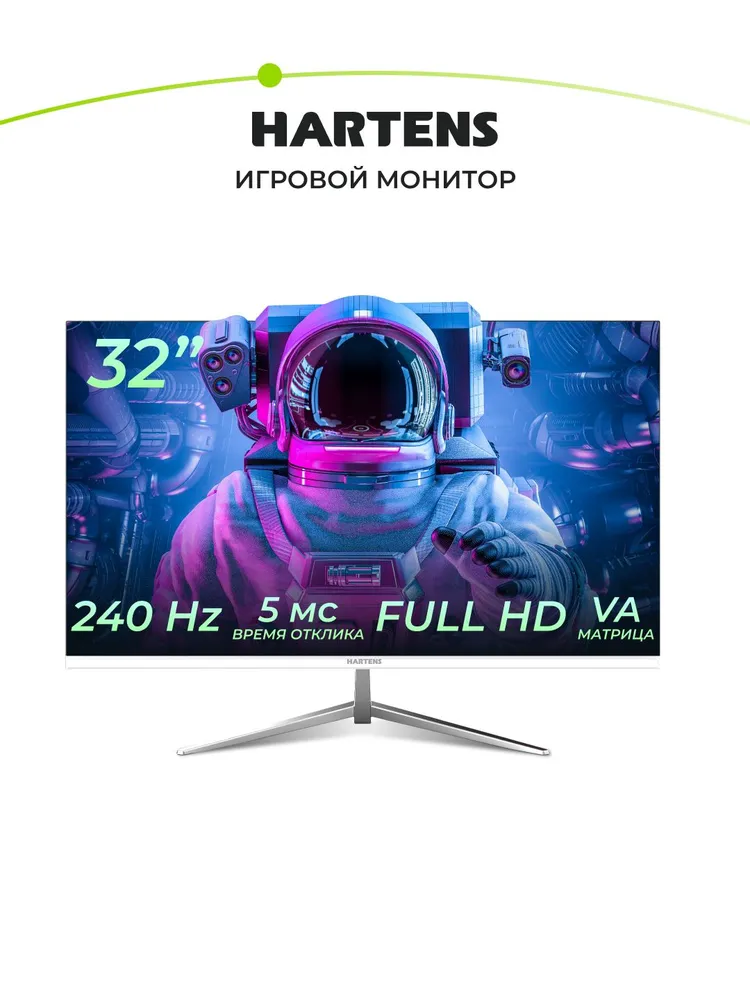 Монитор Hartens 32" НТМ32G240 белый VA LED 16:9 HDMI матовая 280cd 178гр/178гр 1920x1080 240Hz FreeSync DP FHD 6.9кг