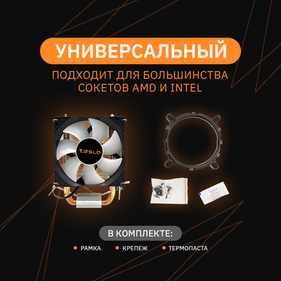 Устройство охлаждения(кулер) Tesla Shadow 902 FRGB Soc-AM5/AM4/1151/1200/1700 черный 92mm 4-pin PWM 23dB Al+Cu 110W 290gr Ret